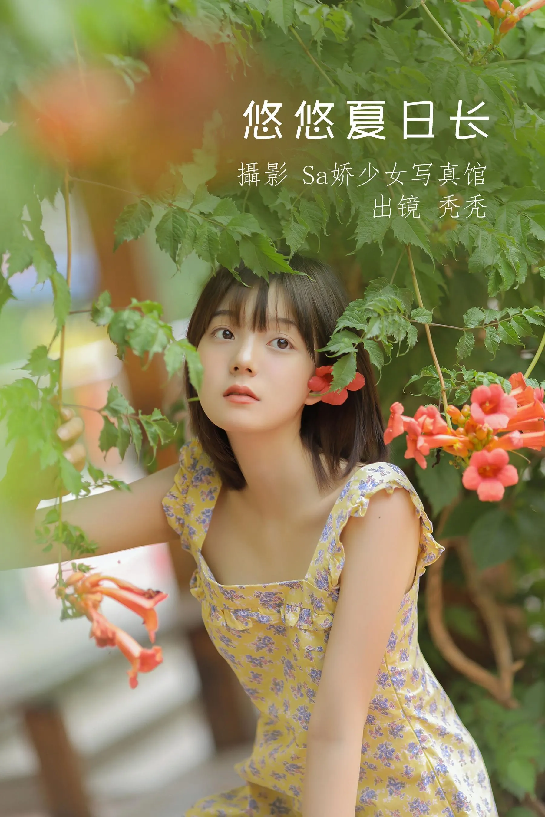[YITUYU艺图语]2022.07.06 悠悠夏日长 不知秃 [20P]插图9